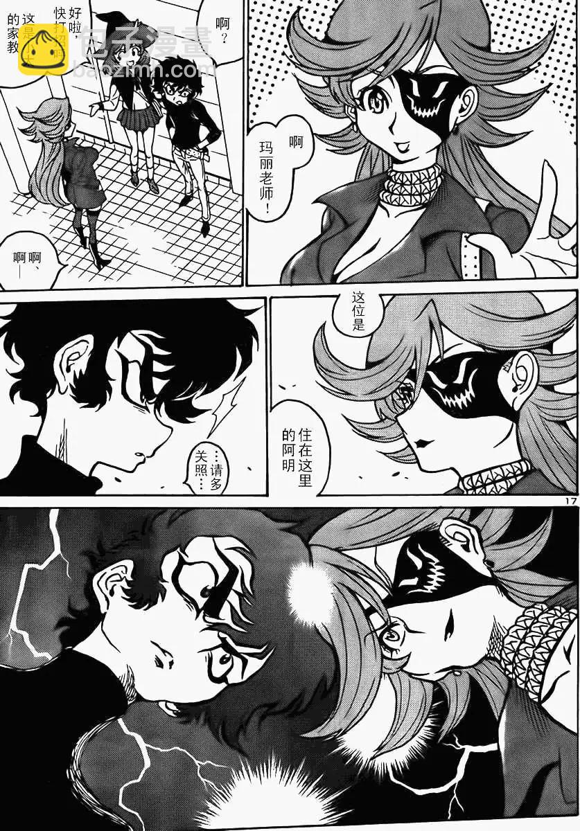 《恶魔人G》第03回 第17页