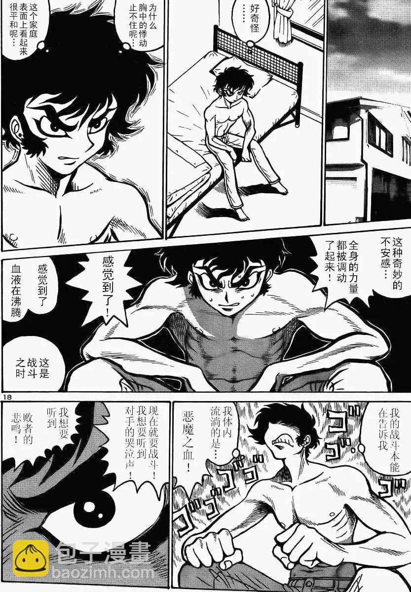 《恶魔人G》第03回 第18页