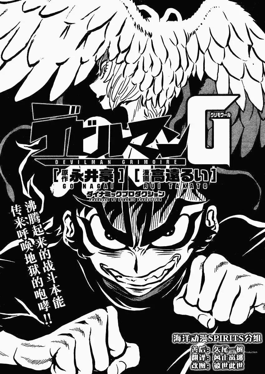 《恶魔人G》第03回 第1页