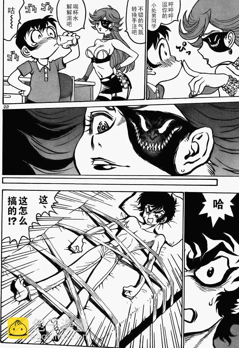 《恶魔人G》第03回 第22页