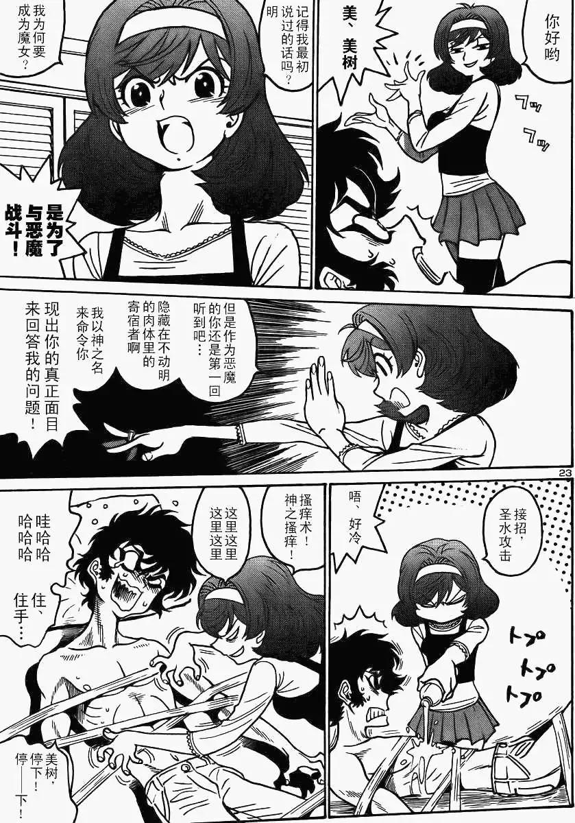 《恶魔人G》第03回 第23页