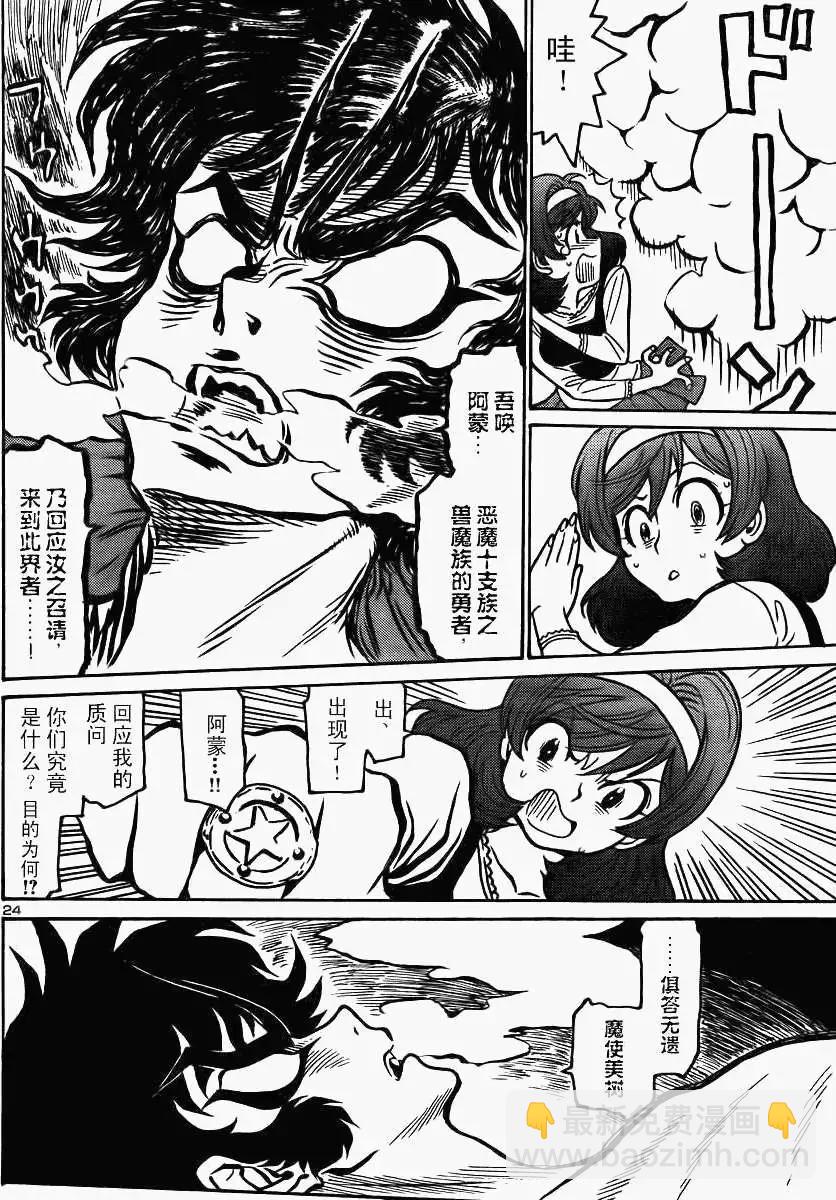 《恶魔人G》第03回 第24页