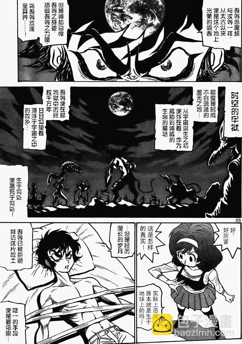 《恶魔人G》第03回 第25页