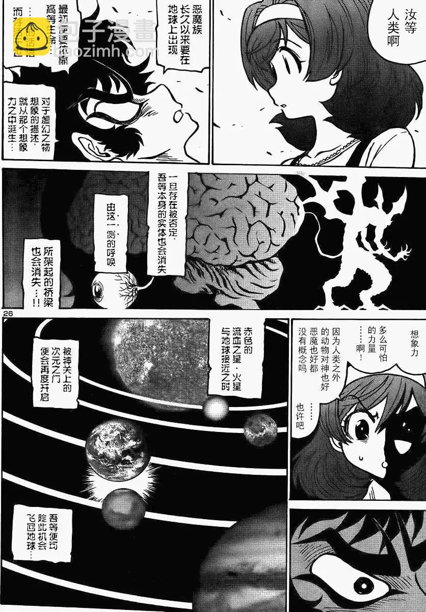《恶魔人G》第03回 第26页
