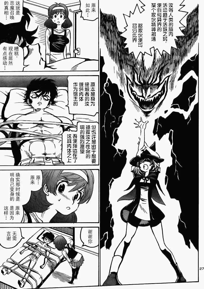 《恶魔人G》第03回 第27页