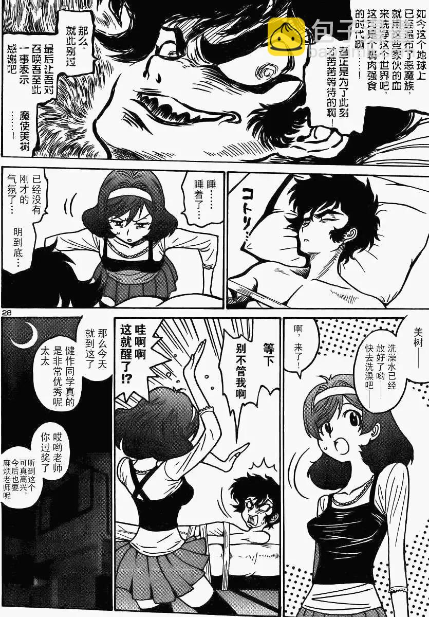 《恶魔人G》第03回 第28页