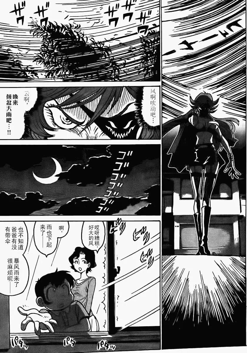 《恶魔人G》第03回 第29页