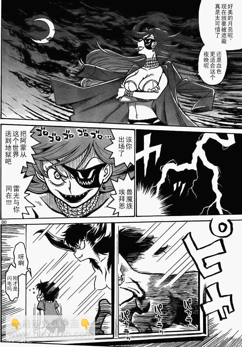 《恶魔人G》第03回 第30页
