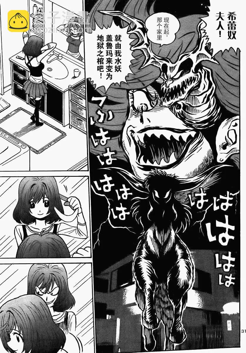 《恶魔人G》第03回 第31页