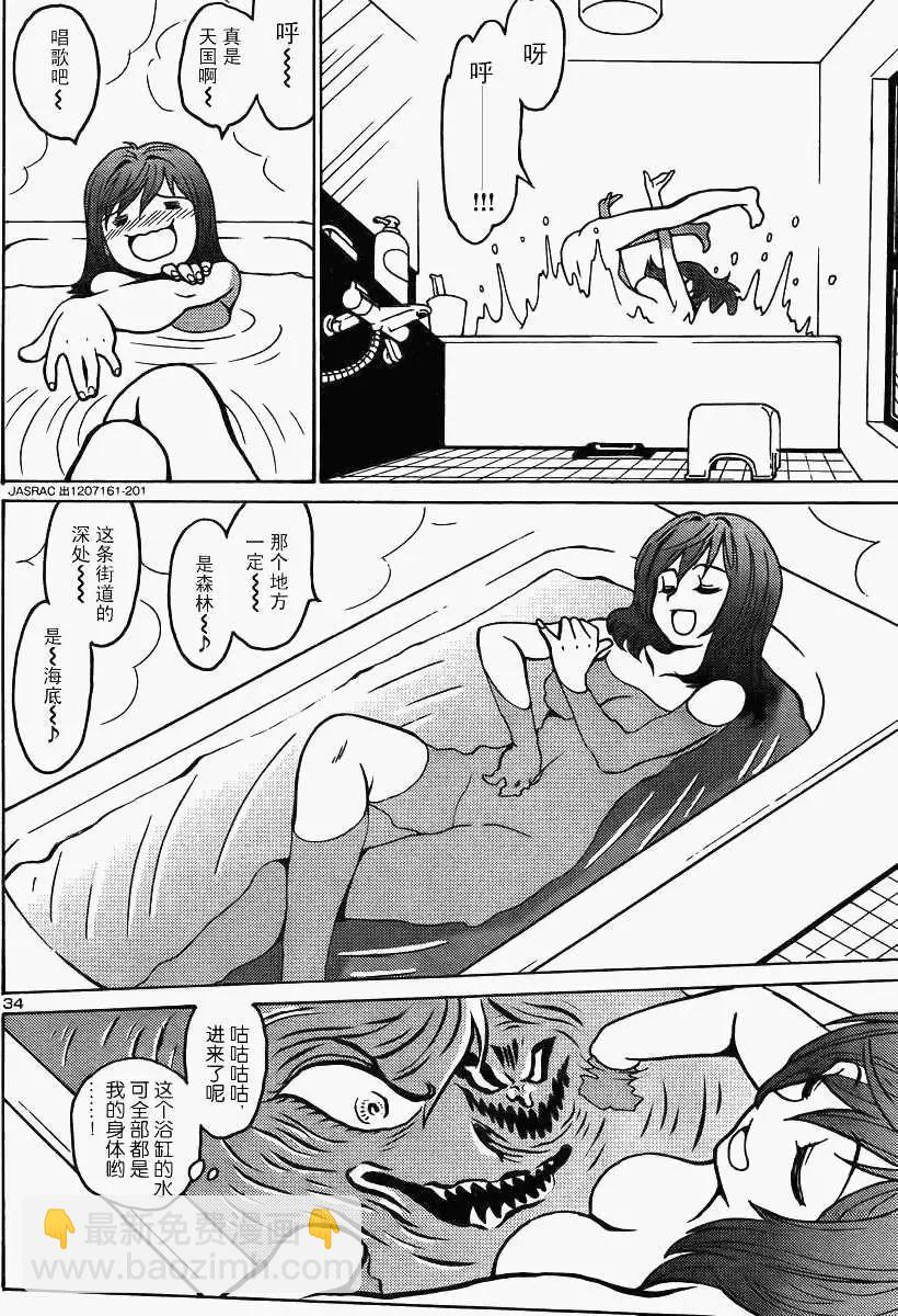 《恶魔人G》第03回 第34页