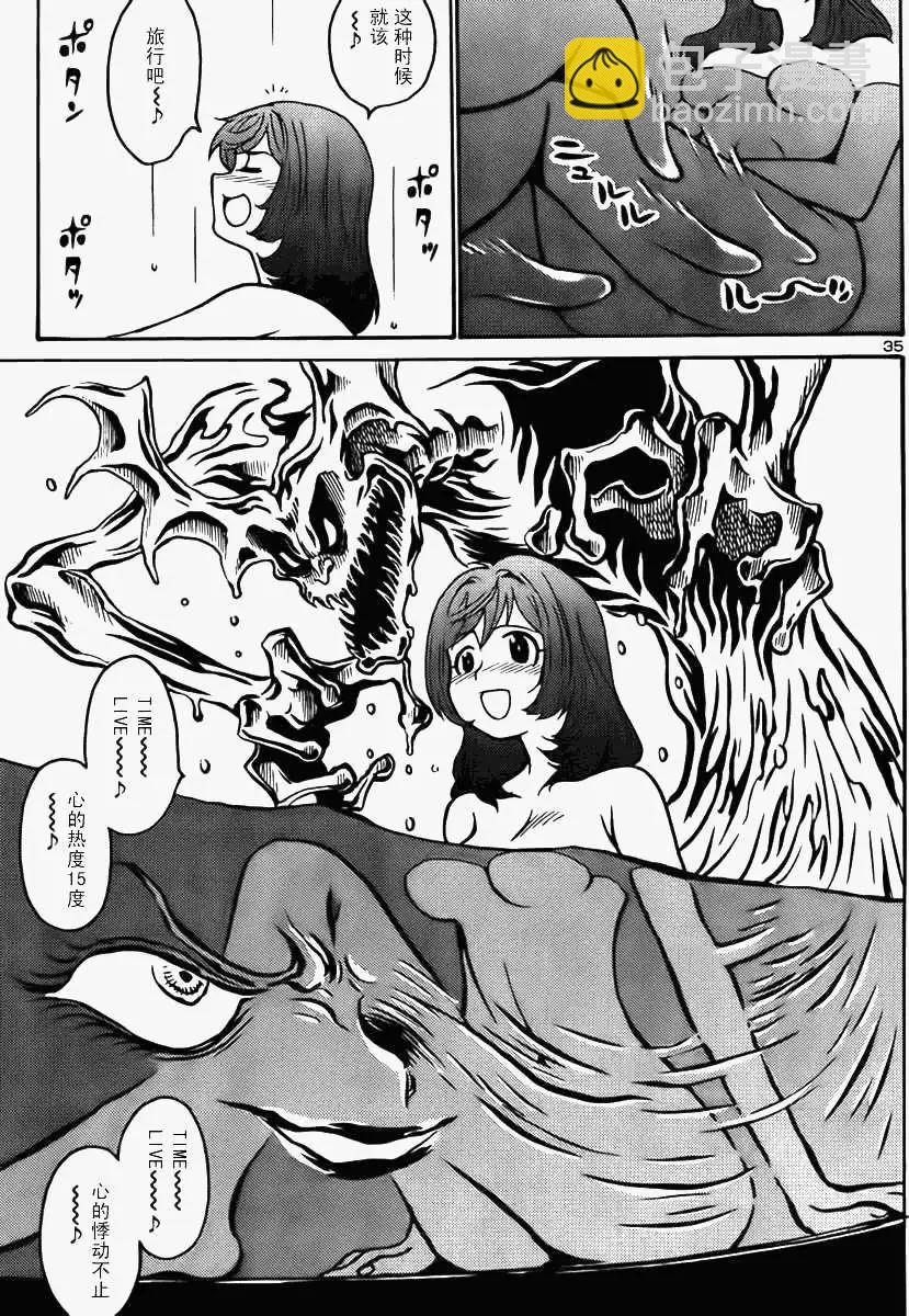 《恶魔人G》第03回 第35页