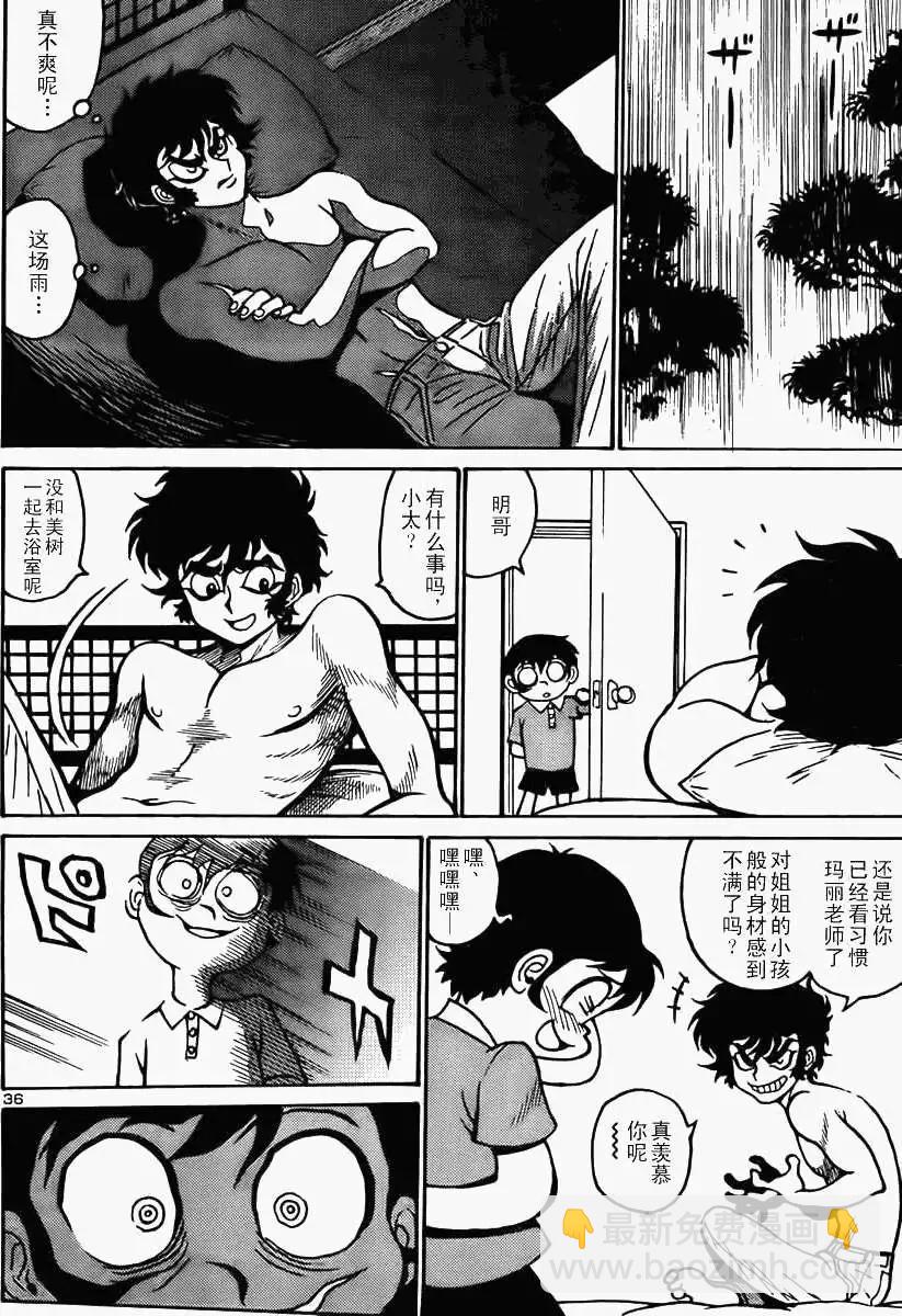 《恶魔人G》第03回 第36页