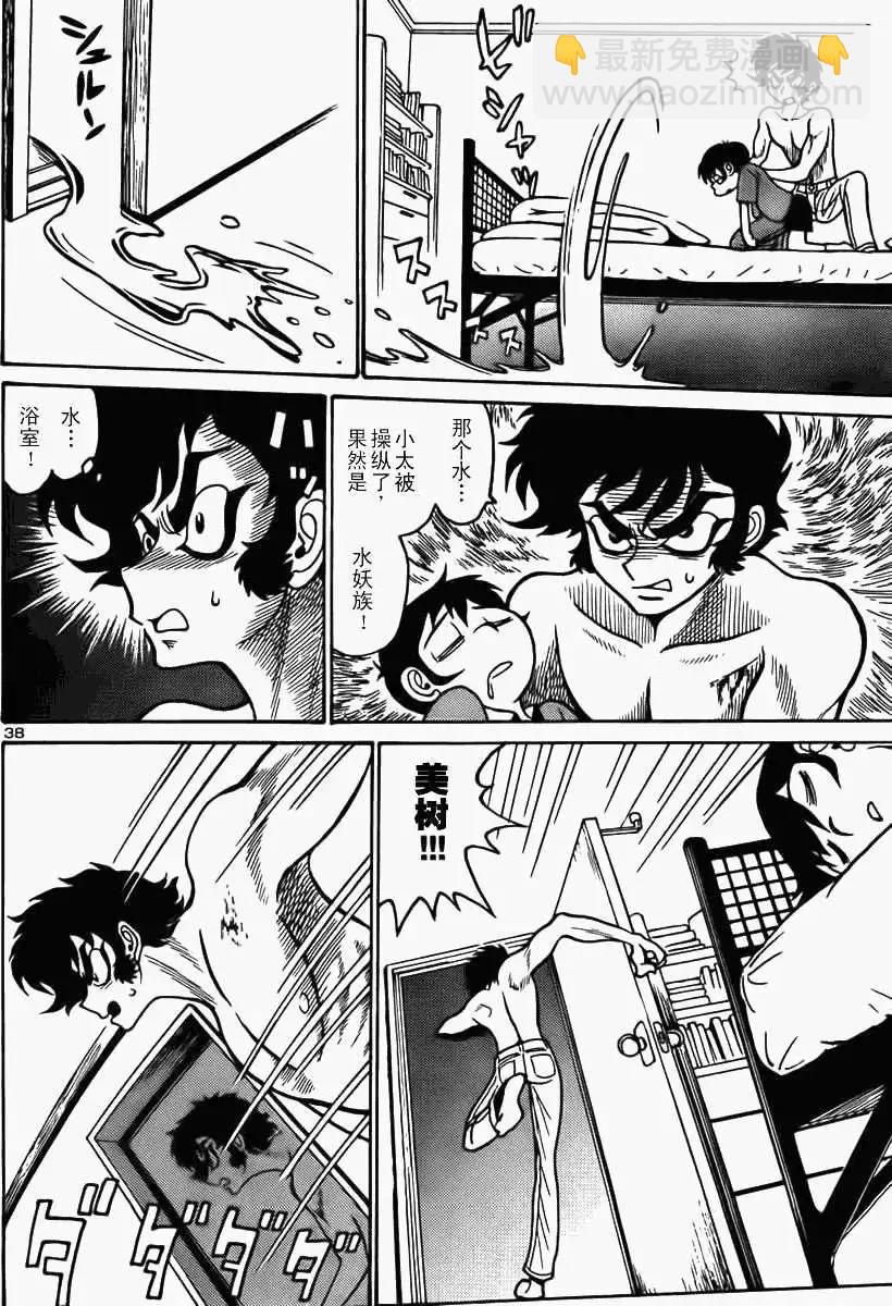 《恶魔人G》第03回 第38页