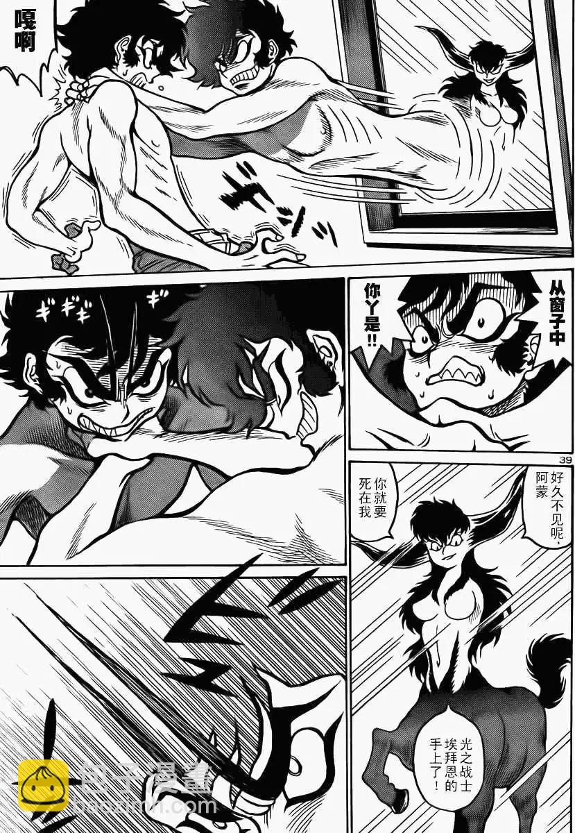 《恶魔人G》第03回 第39页