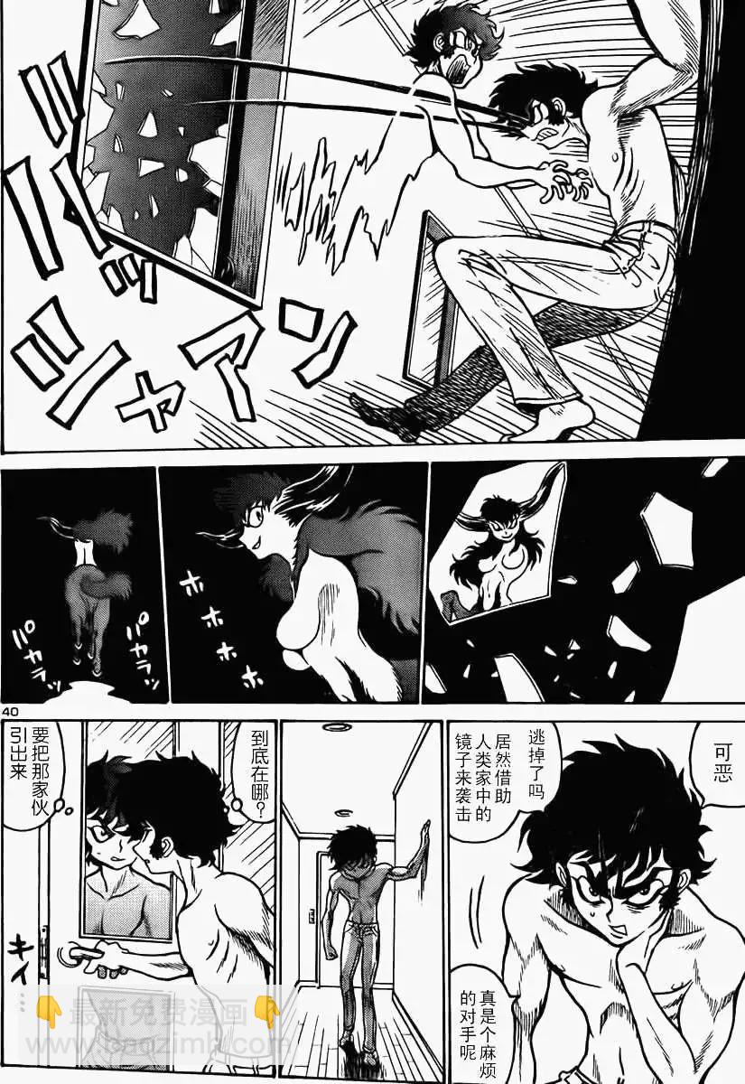 《恶魔人G》第03回 第40页