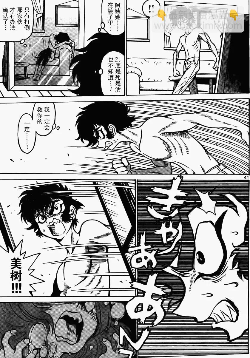 《恶魔人G》第03回 第41页