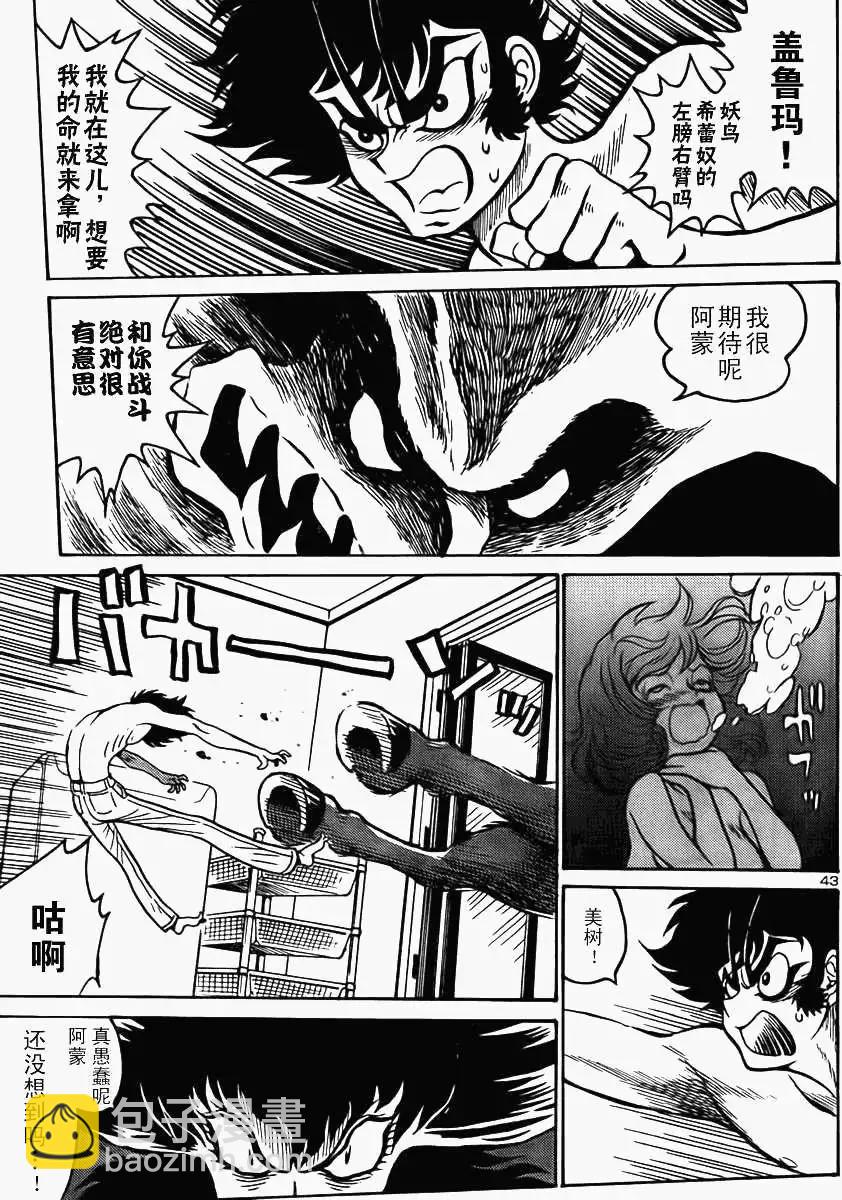 《恶魔人G》第03回 第43页