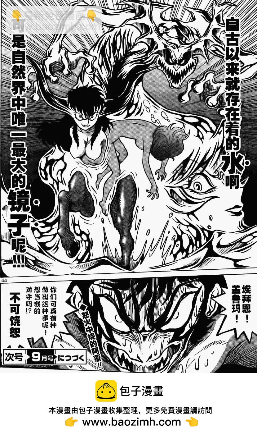 《恶魔人G》第03回 第44页