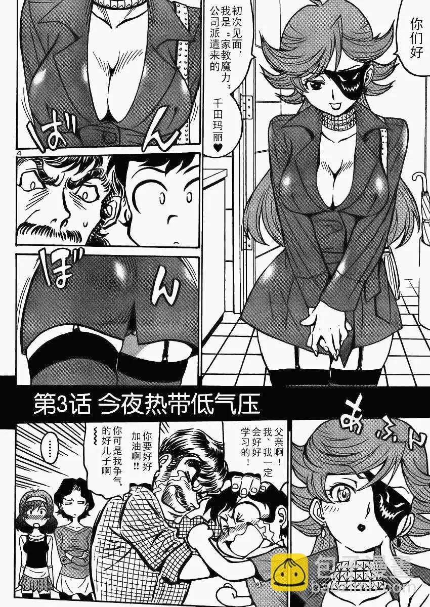 《恶魔人G》第03回 第4页