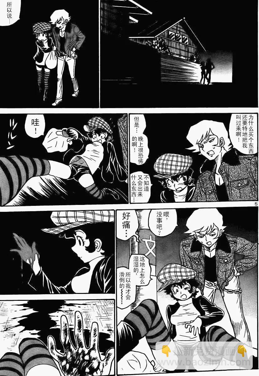 《恶魔人G》第03回 第5页