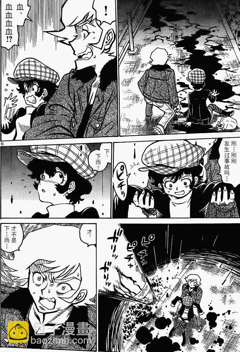 《恶魔人G》第03回 第6页