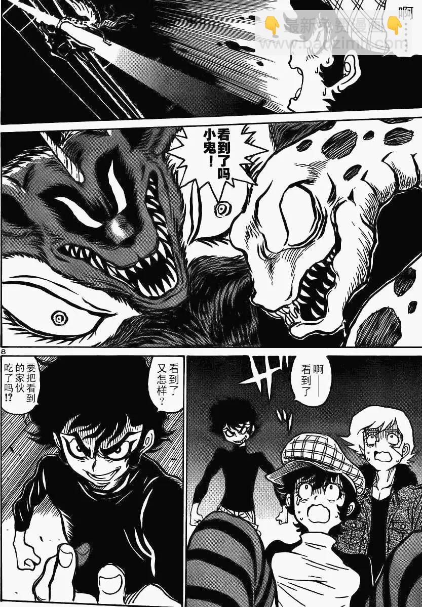 《恶魔人G》第03回 第8页