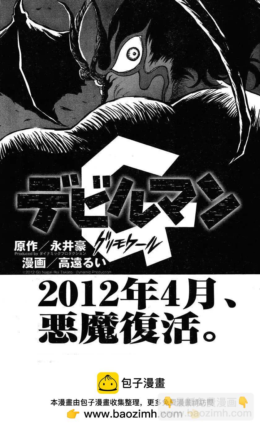《恶魔人G》第00回 第10页