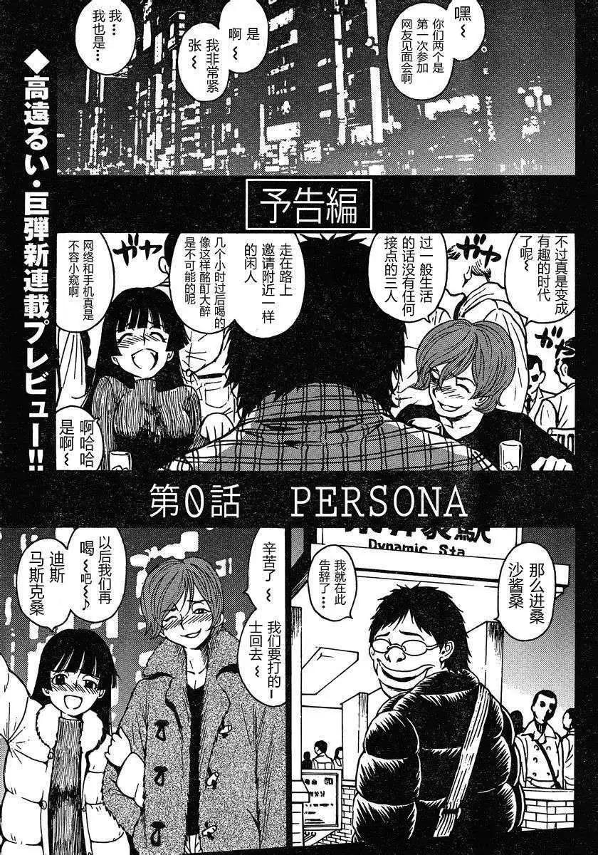 《恶魔人G》第00回 第1页