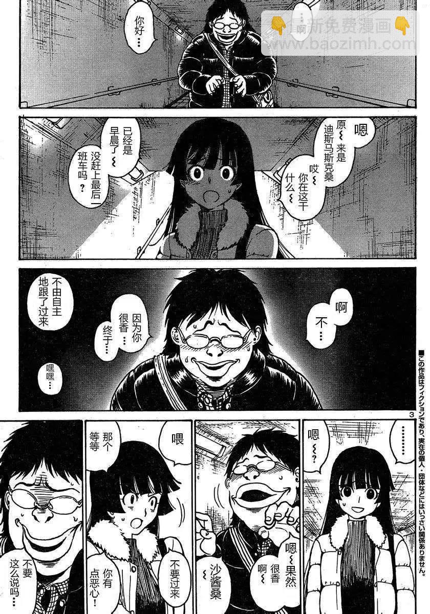 《恶魔人G》第00回 第3页
