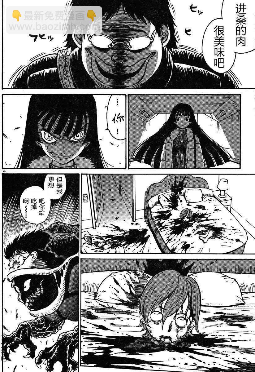 《恶魔人G》第00回 第4页