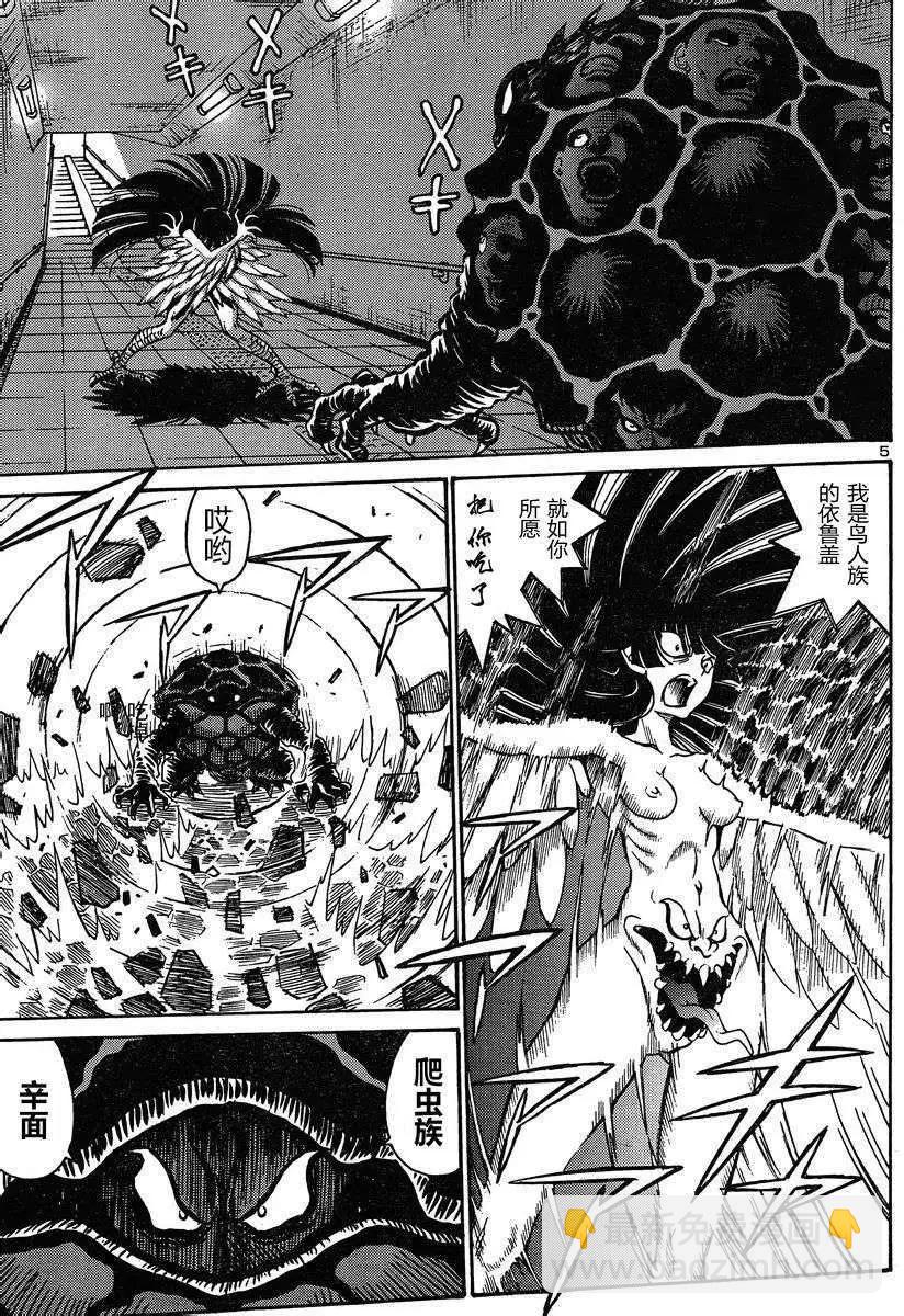 《恶魔人G》第00回 第5页