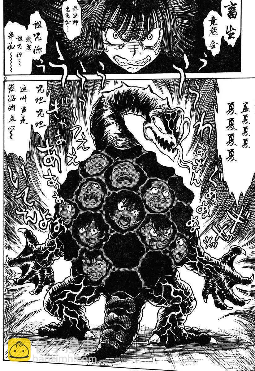 《恶魔人G》第00回 第8页