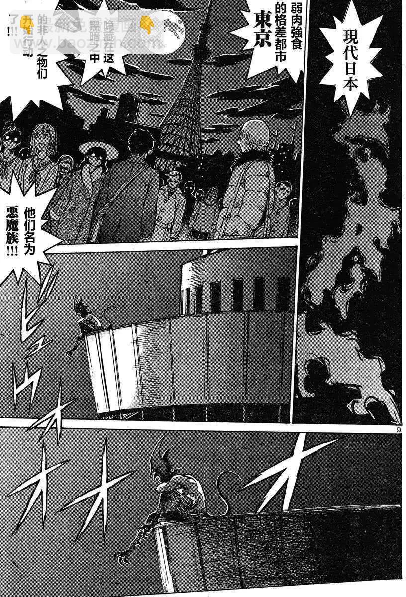 《恶魔人G》第00回 第9页