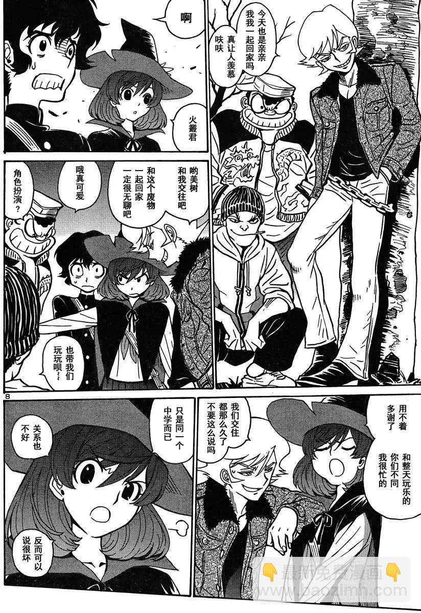 《恶魔人G》第01回 第10页