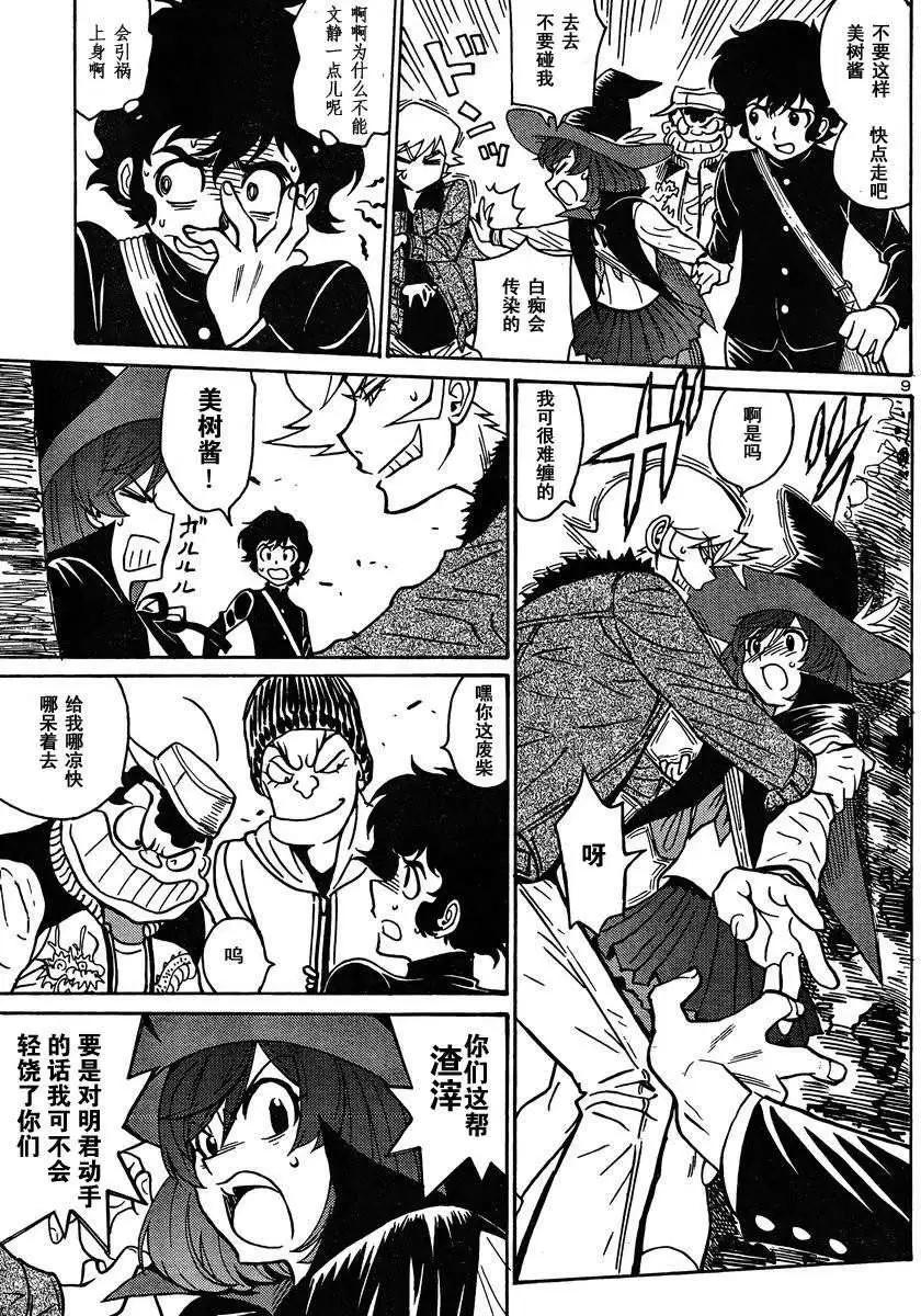 《恶魔人G》第01回 第11页