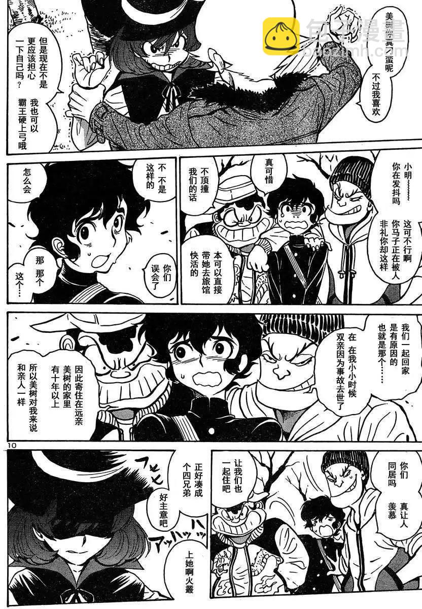 《恶魔人G》第01回 第12页