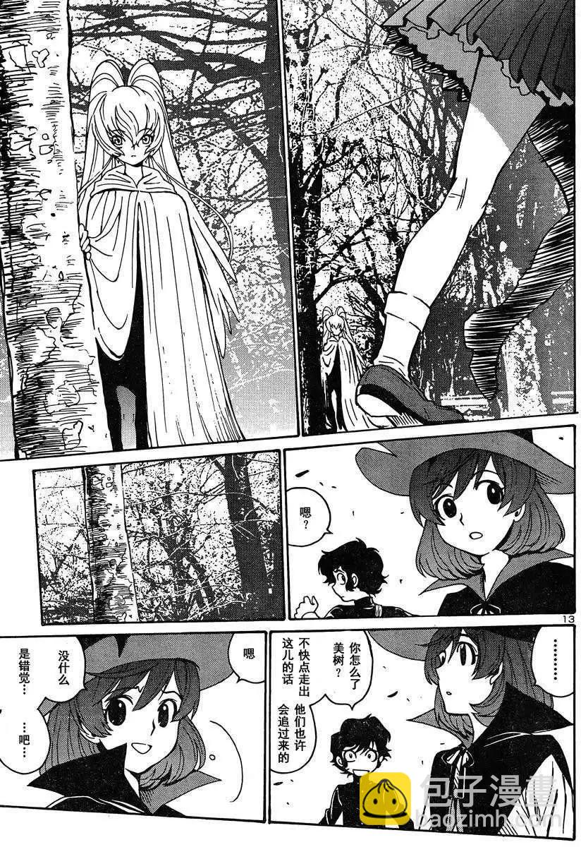 《恶魔人G》第01回 第15页