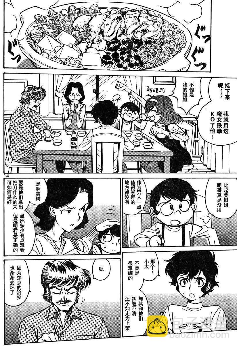 《恶魔人G》第01回 第16页