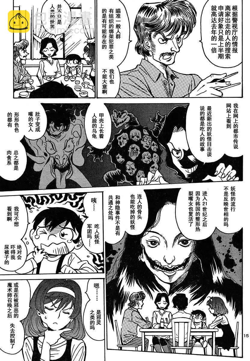 《恶魔人G》第01回 第17页