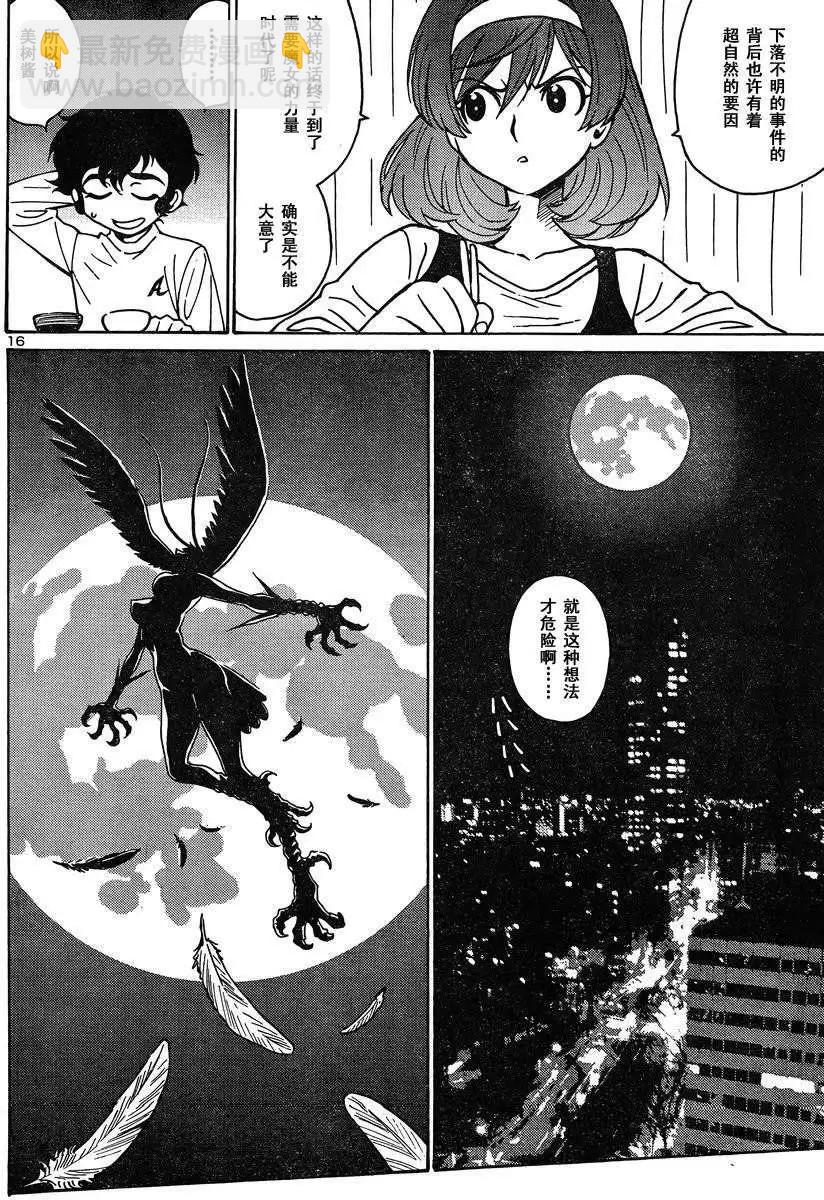 《恶魔人G》第01回 第18页