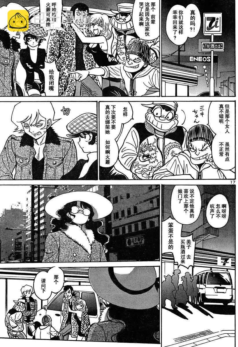 《恶魔人G》第01回 第19页