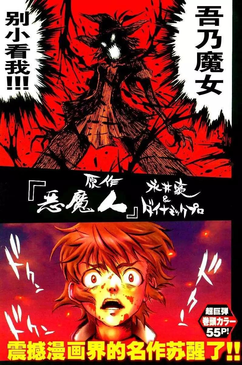 《恶魔人G》第01回 第1页