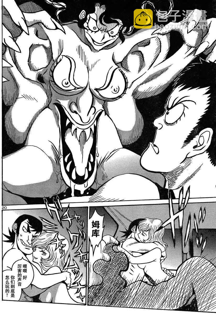 《恶魔人G》第01回 第22页