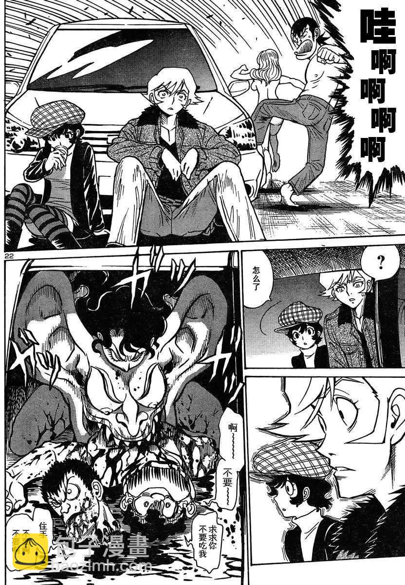 《恶魔人G》第01回 第24页