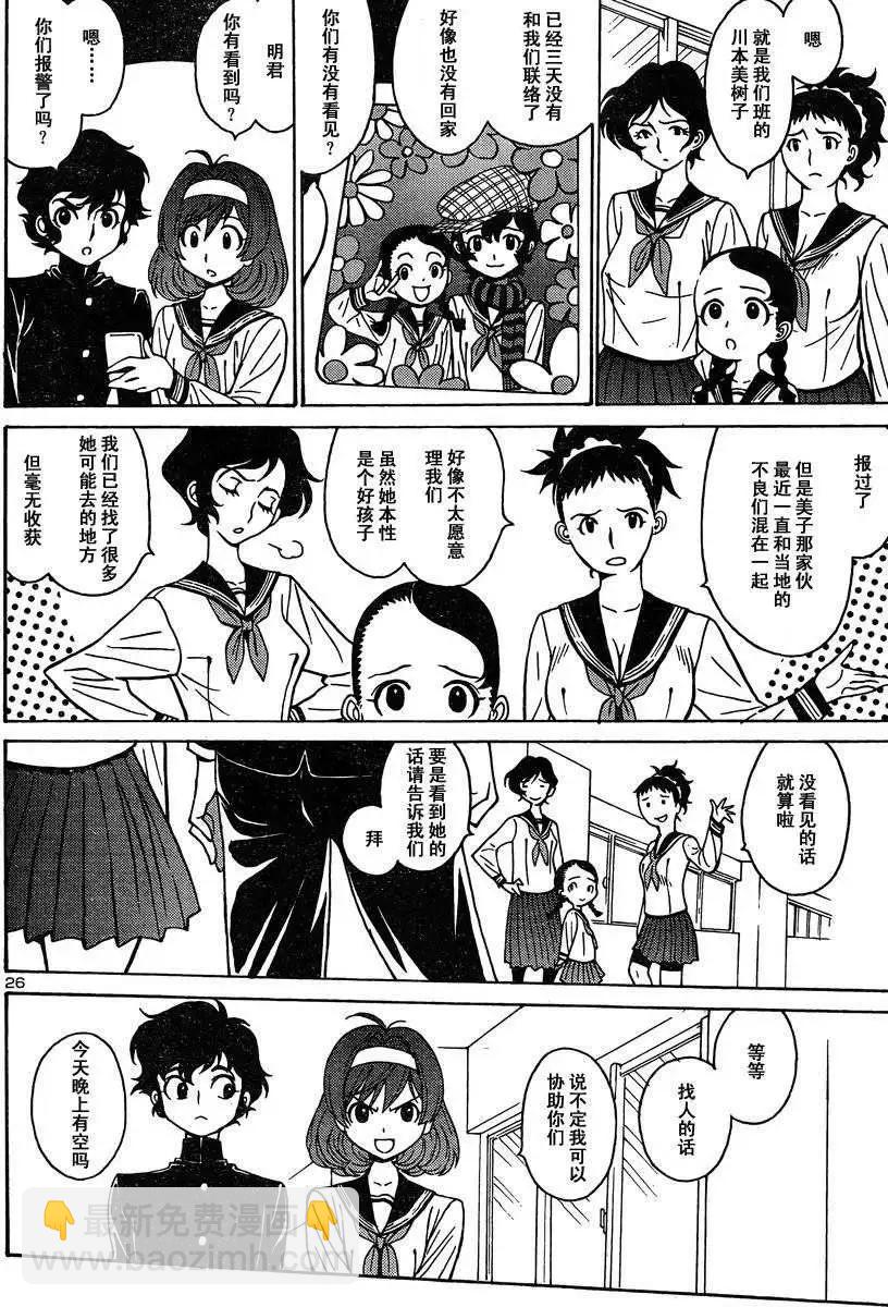 《恶魔人G》第01回 第28页