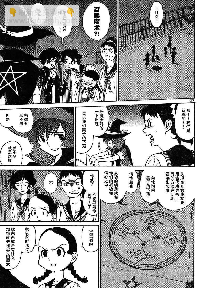 《恶魔人G》第01回 第29页