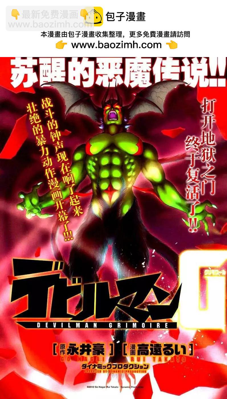 《恶魔人G》第01回 第2页