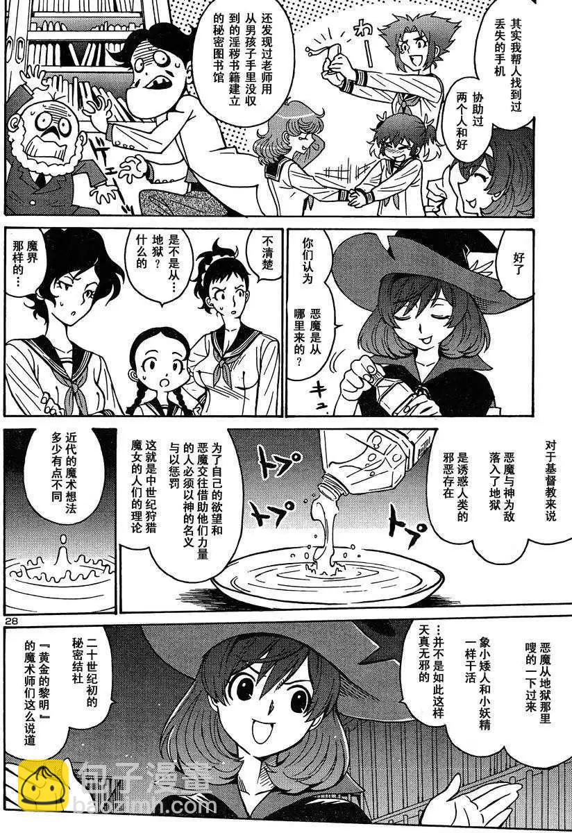 《恶魔人G》第01回 第30页
