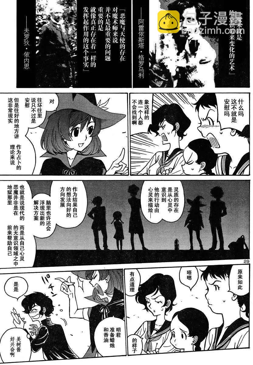 《恶魔人G》第01回 第31页