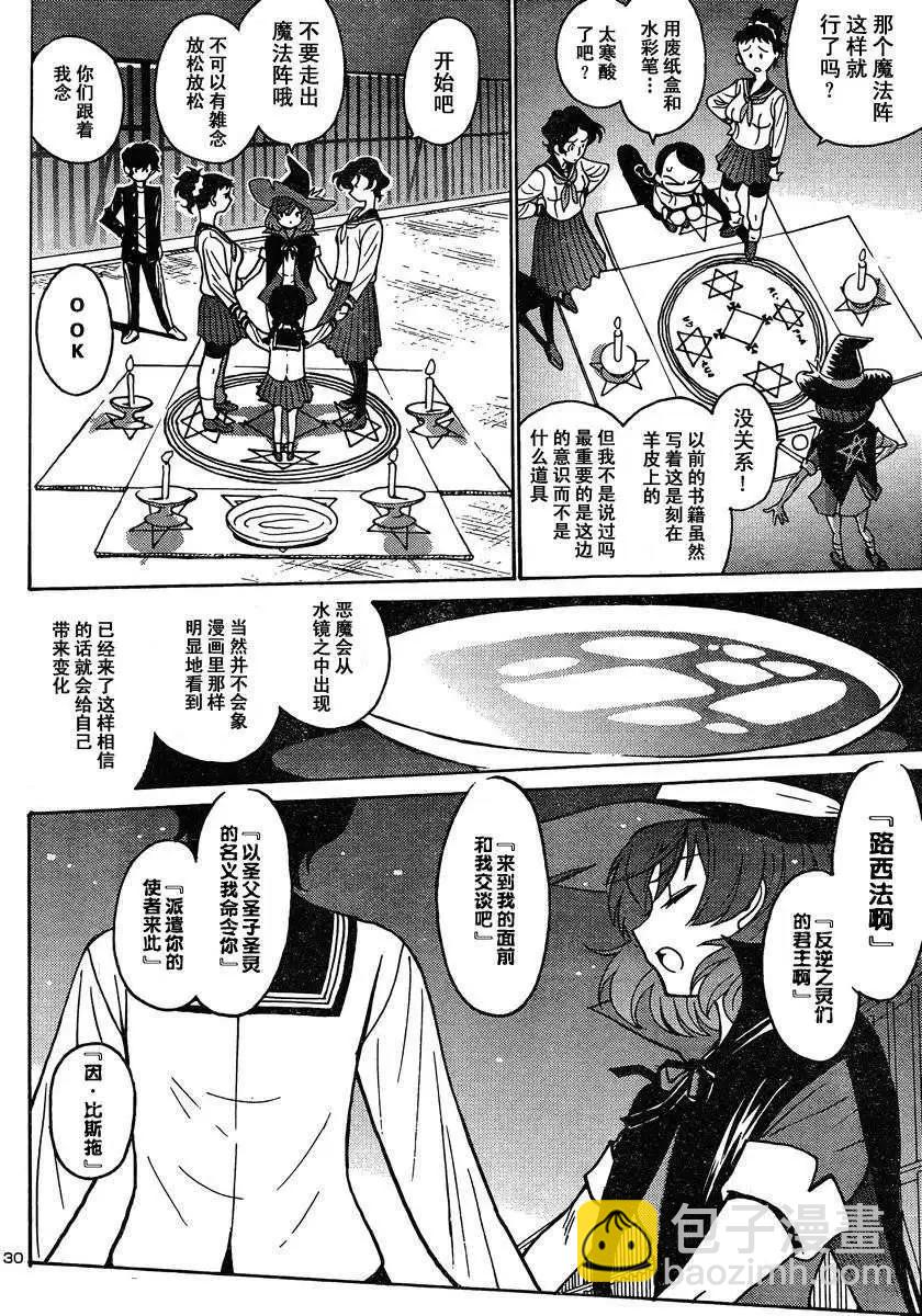 《恶魔人G》第01回 第32页